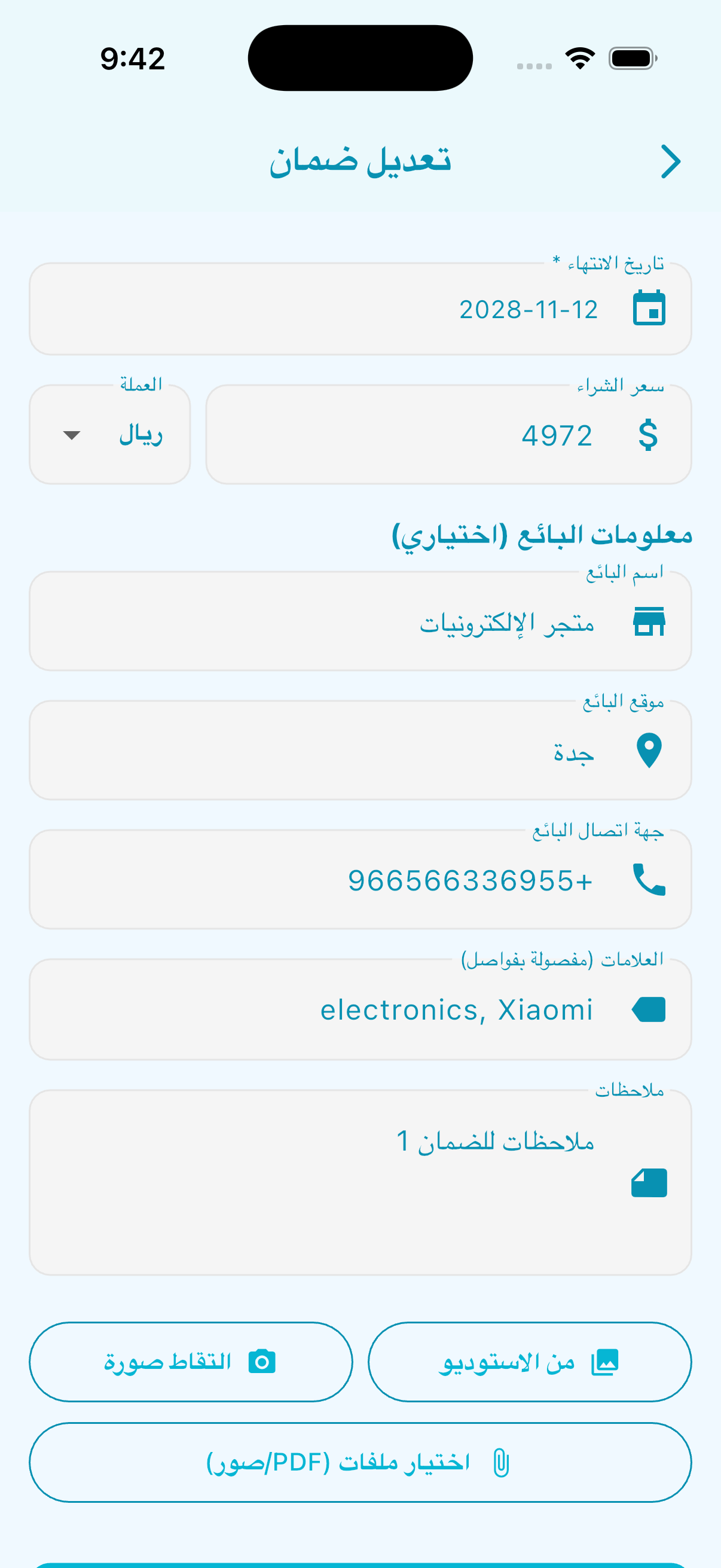 تطبيق ومنصة إدارة الضمانات والوثائق