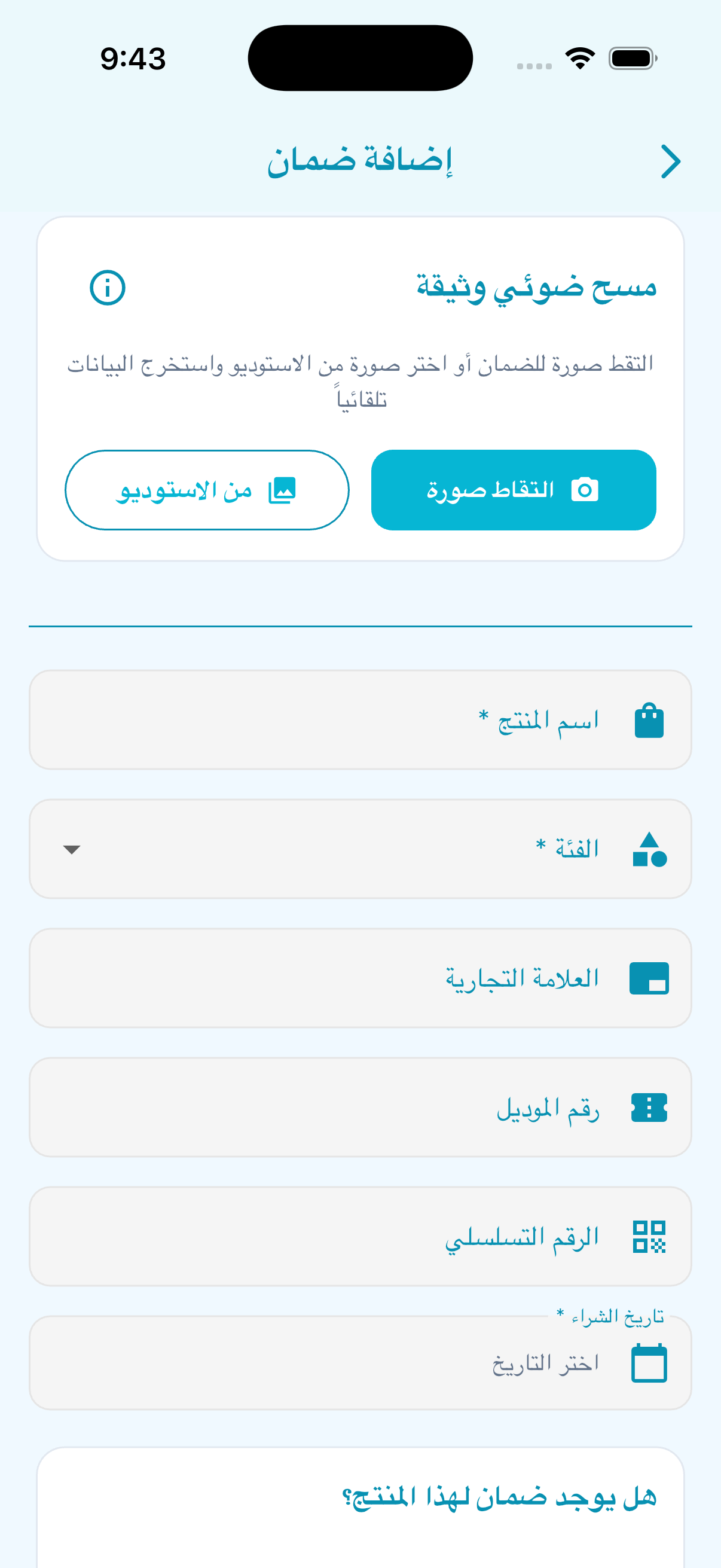 تطبيق ومنصة إدارة الضمانات والوثائق