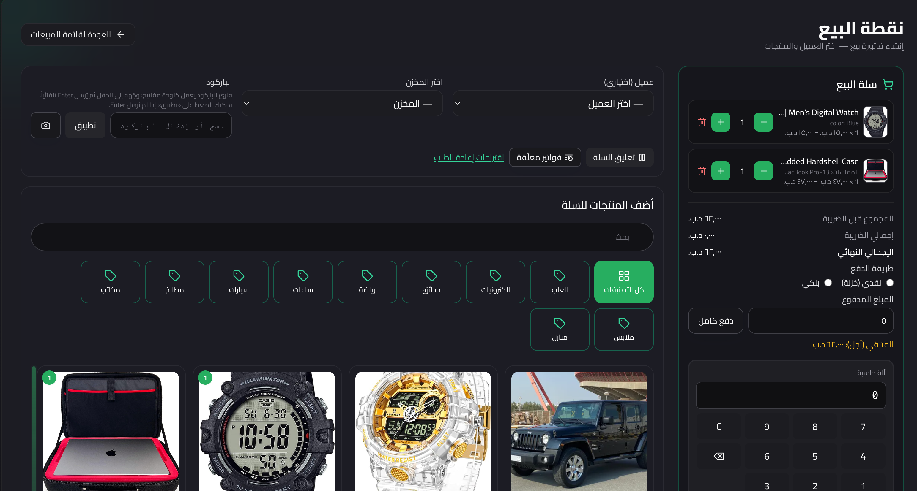 منصة تجارية متكاملة لإدارة أعمالك