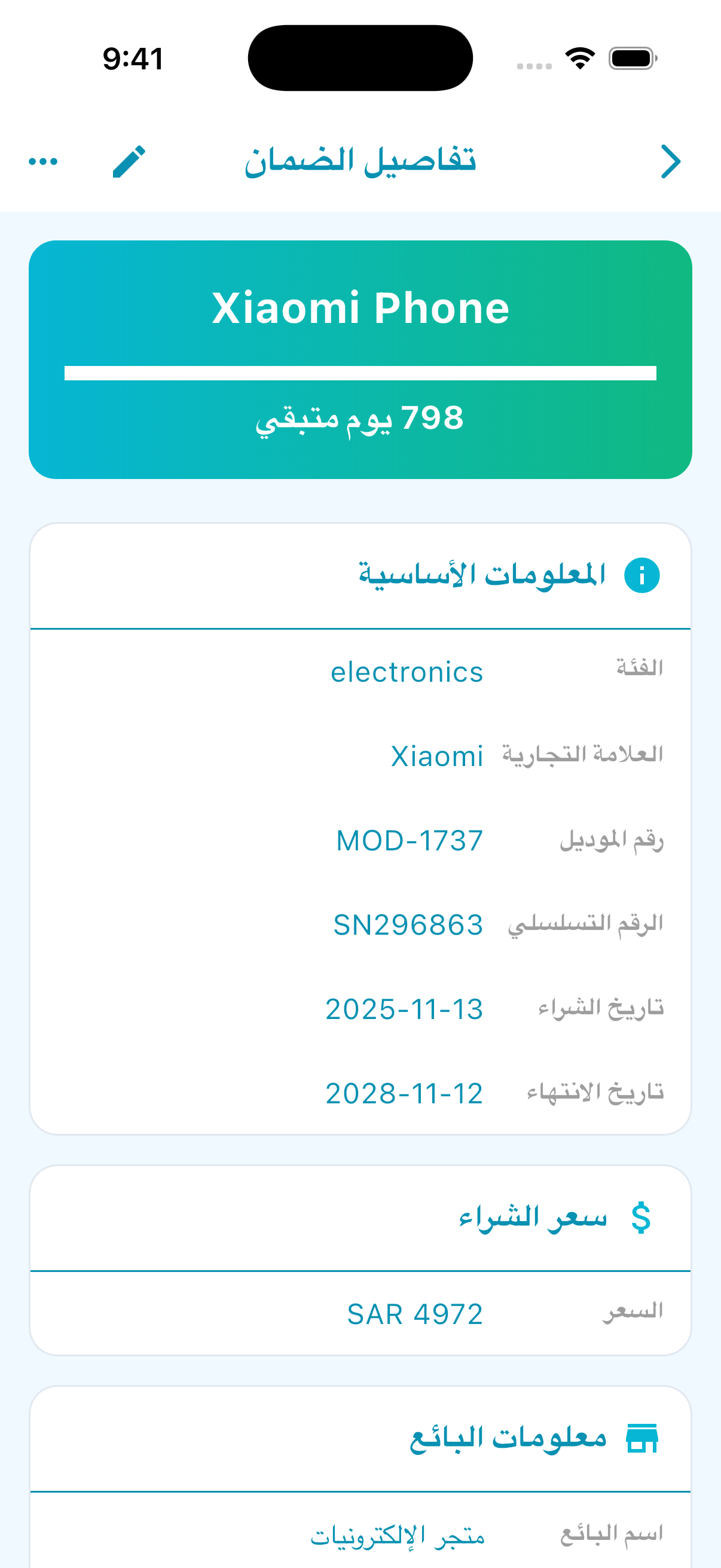 شاشة معلومات ضمان