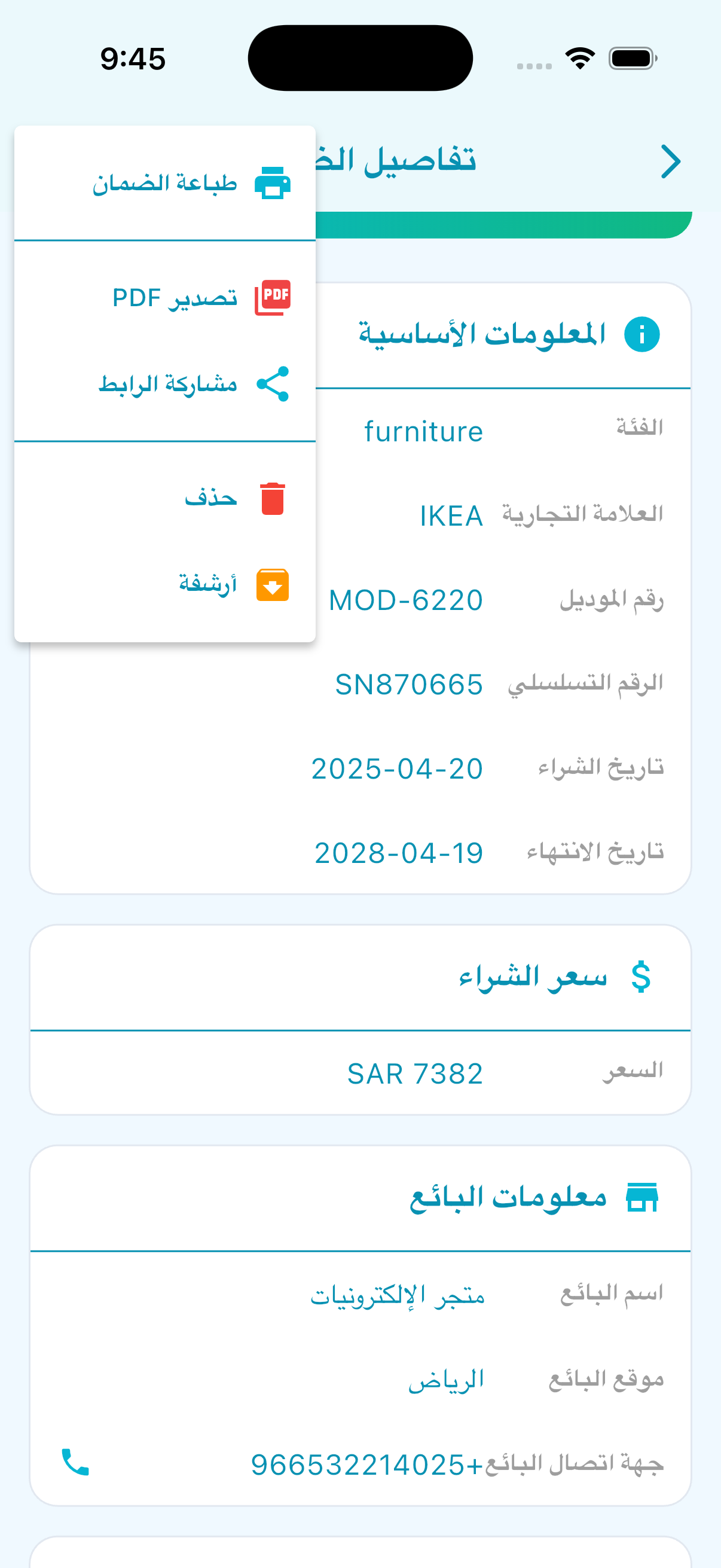 تطبيق ومنصة إدارة الضمانات والوثائق