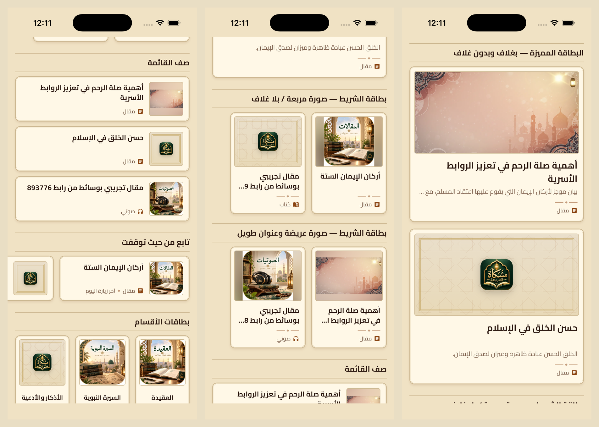 تطبيق ولوحة ادارة منصة مشكاة الشريعة