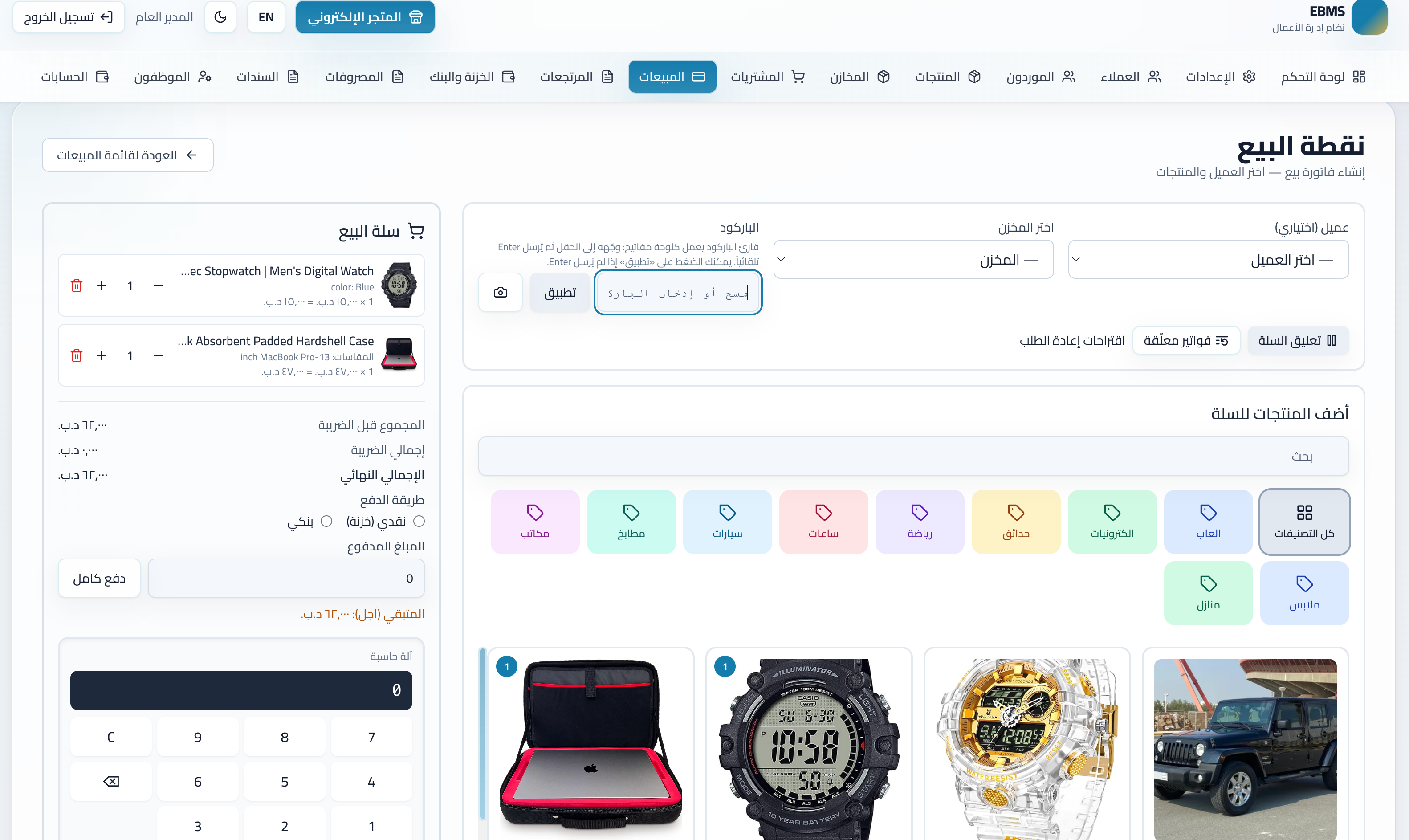 منصة تجارية متكاملة لإدارة أعمالك