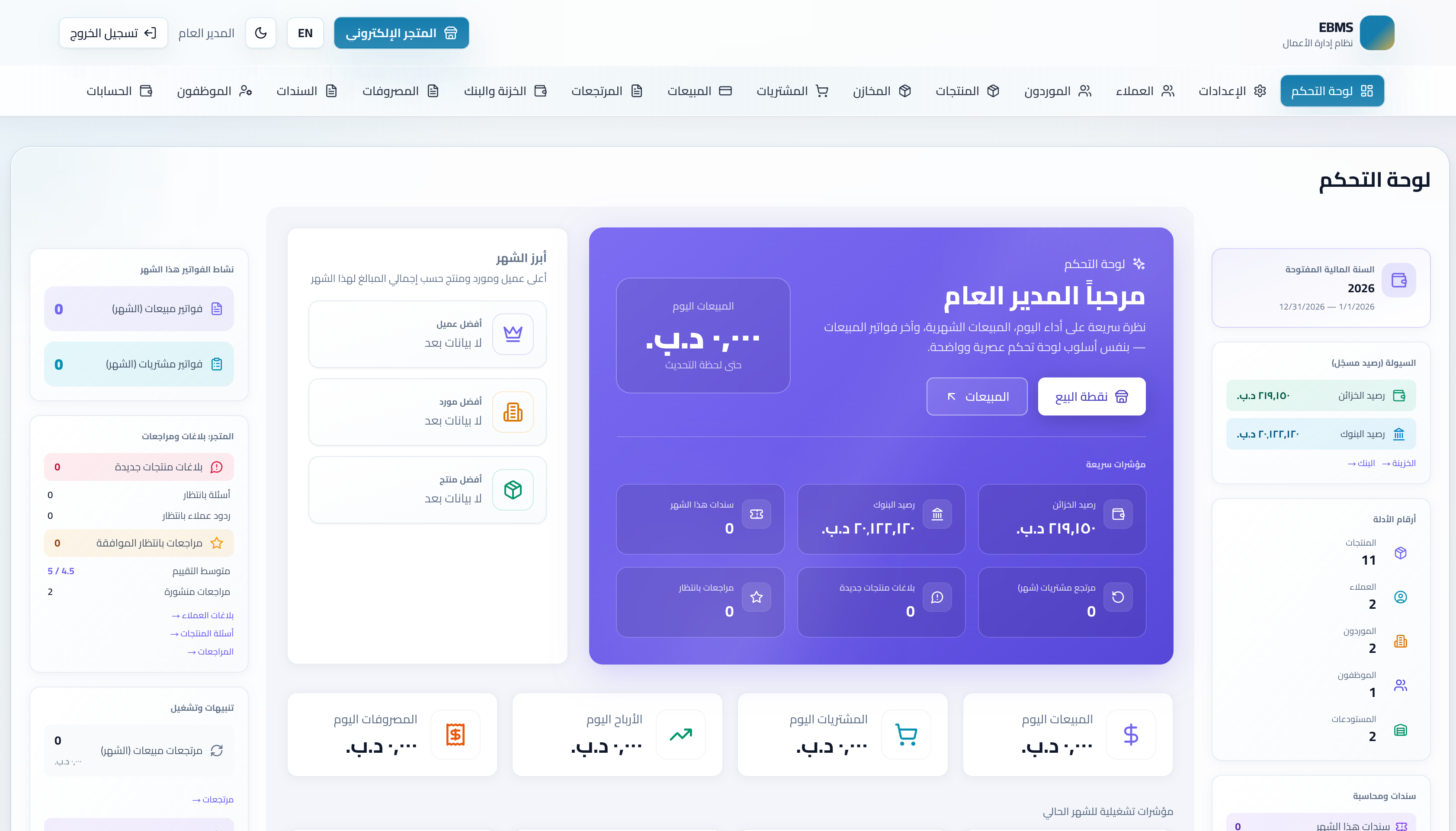 منصة تجارية متكاملة لإدارة أعمالك