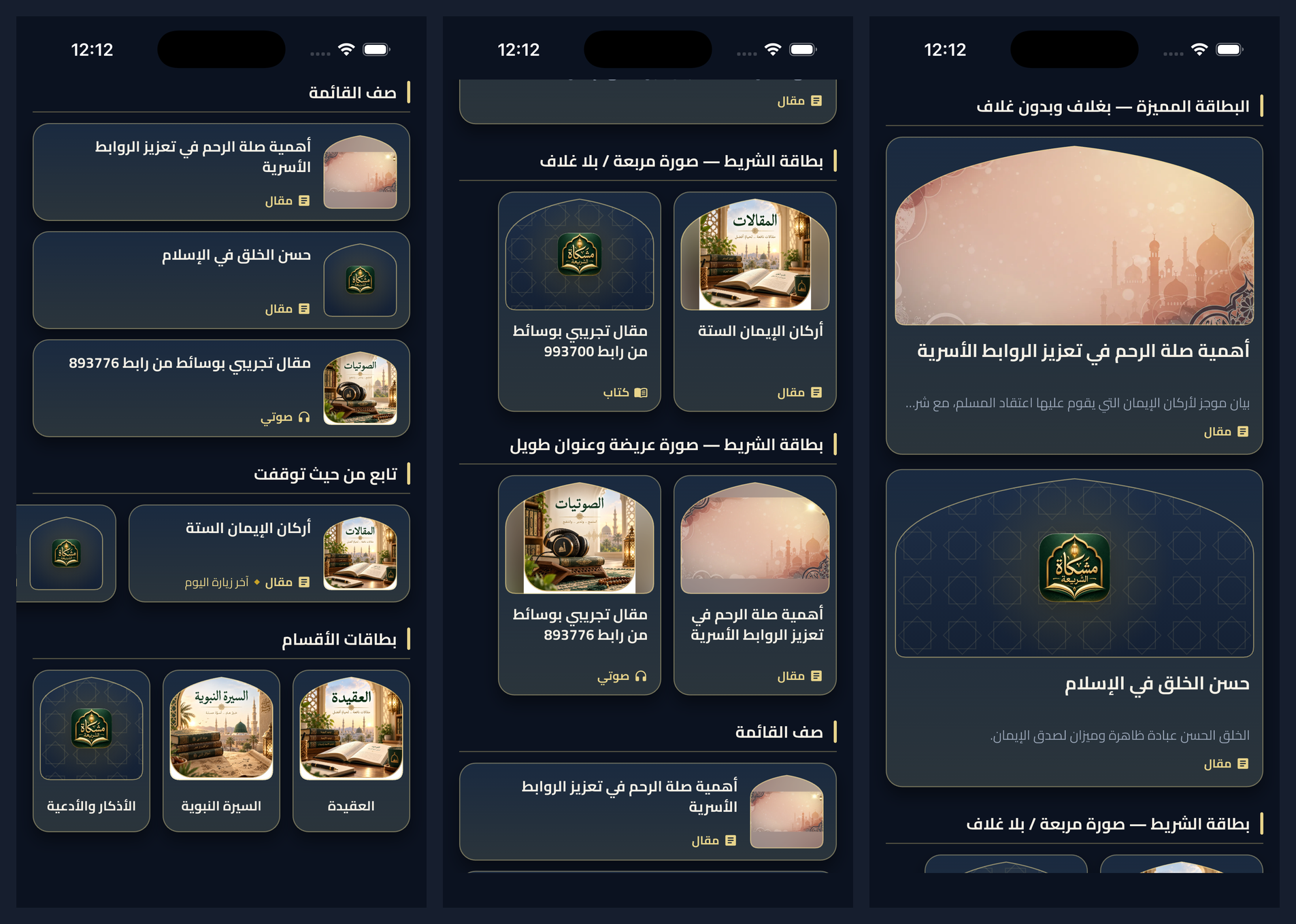 تطبيق ولوحة ادارة منصة مشكاة الشريعة