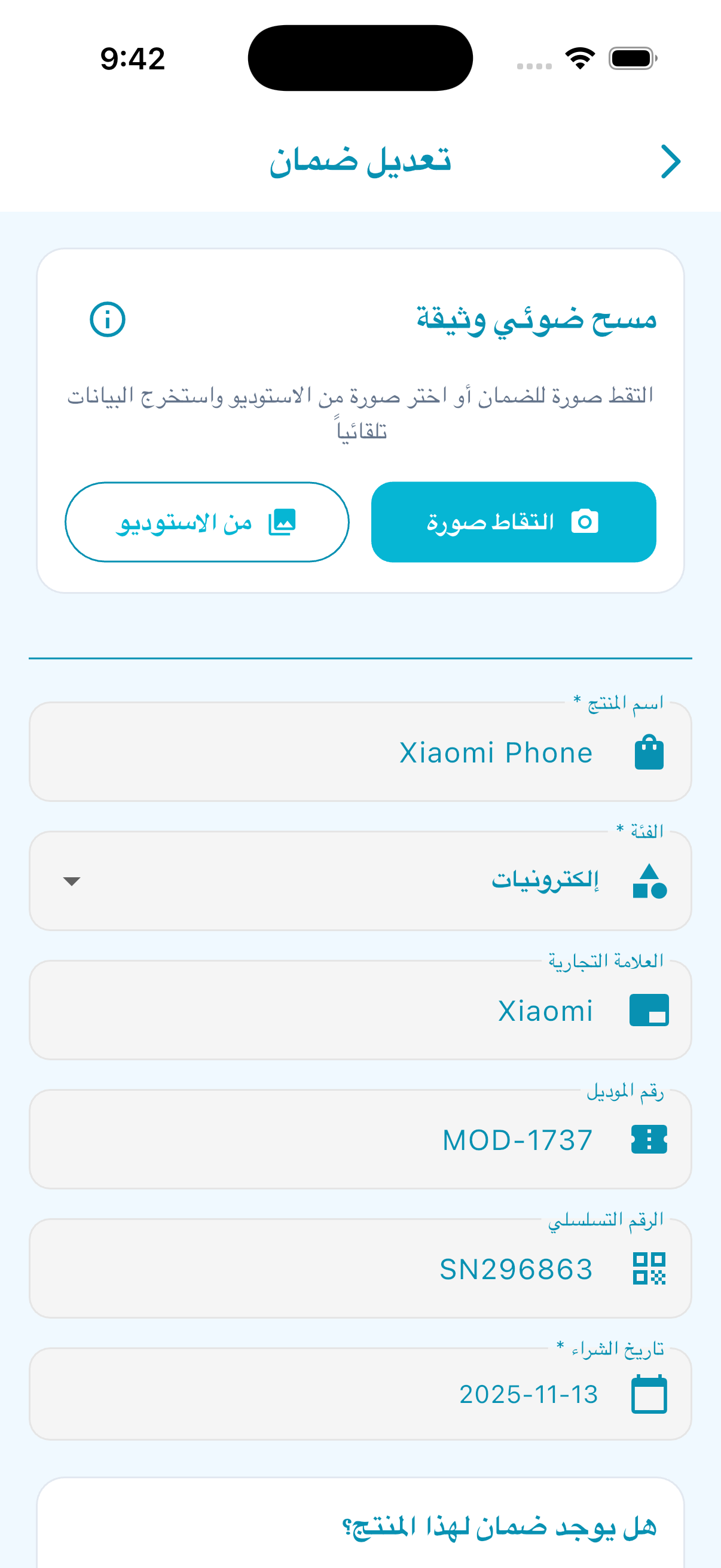 شاشة معلومات ضمان
