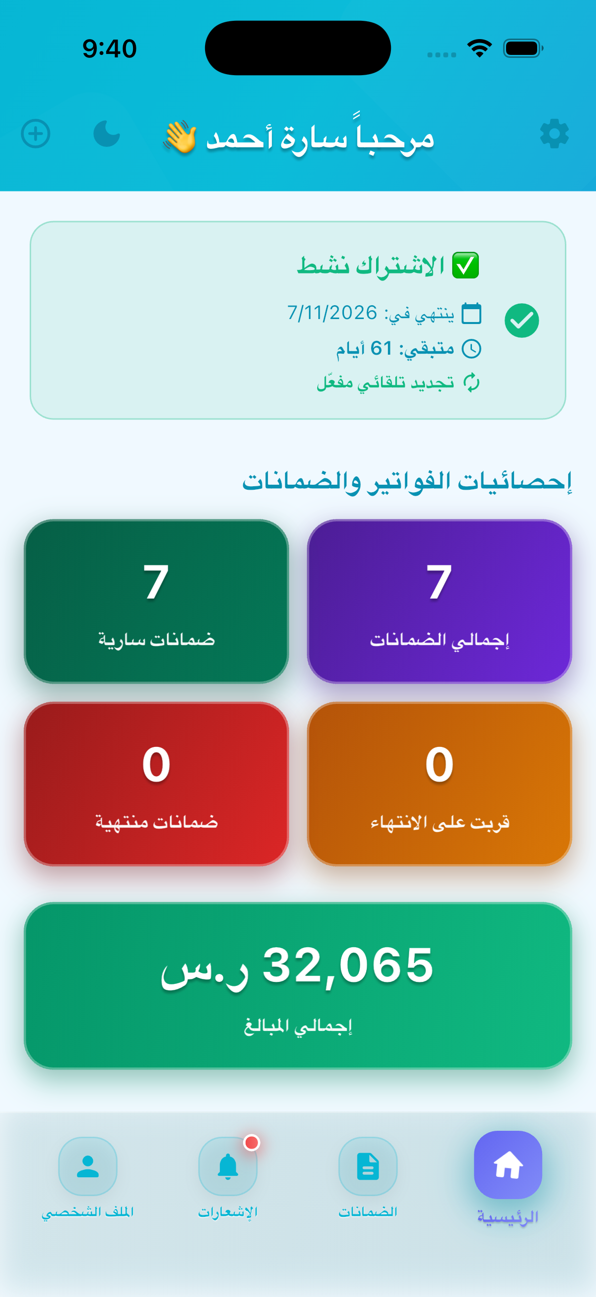 الشاشة الرئيسية