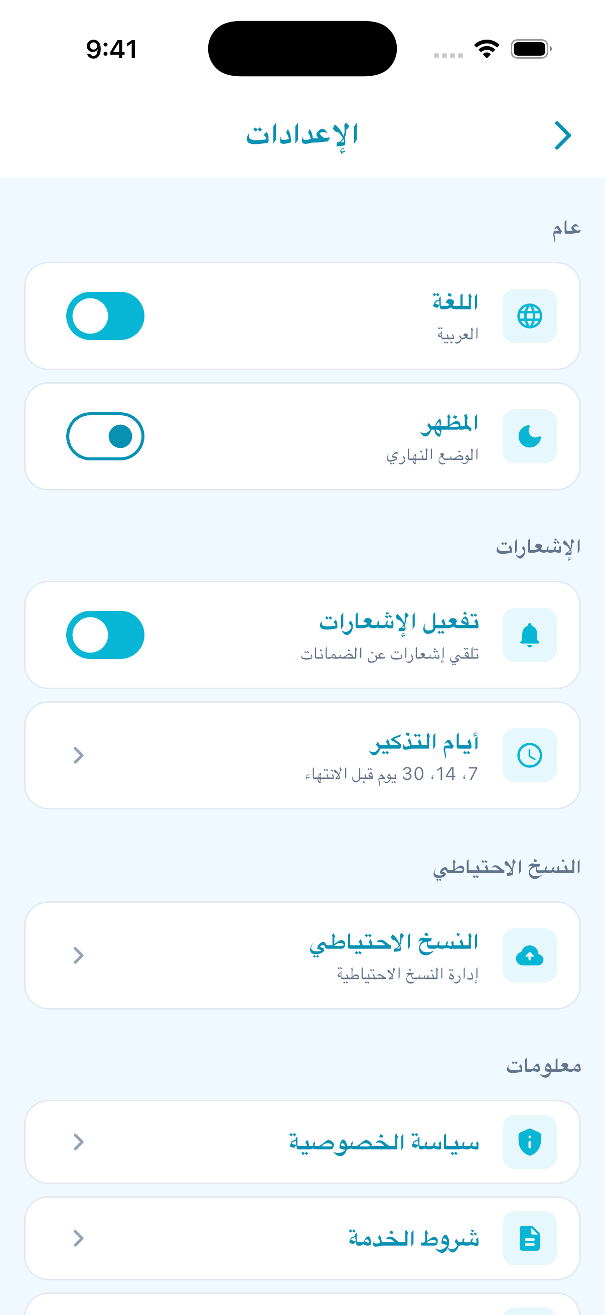 الاعدادات