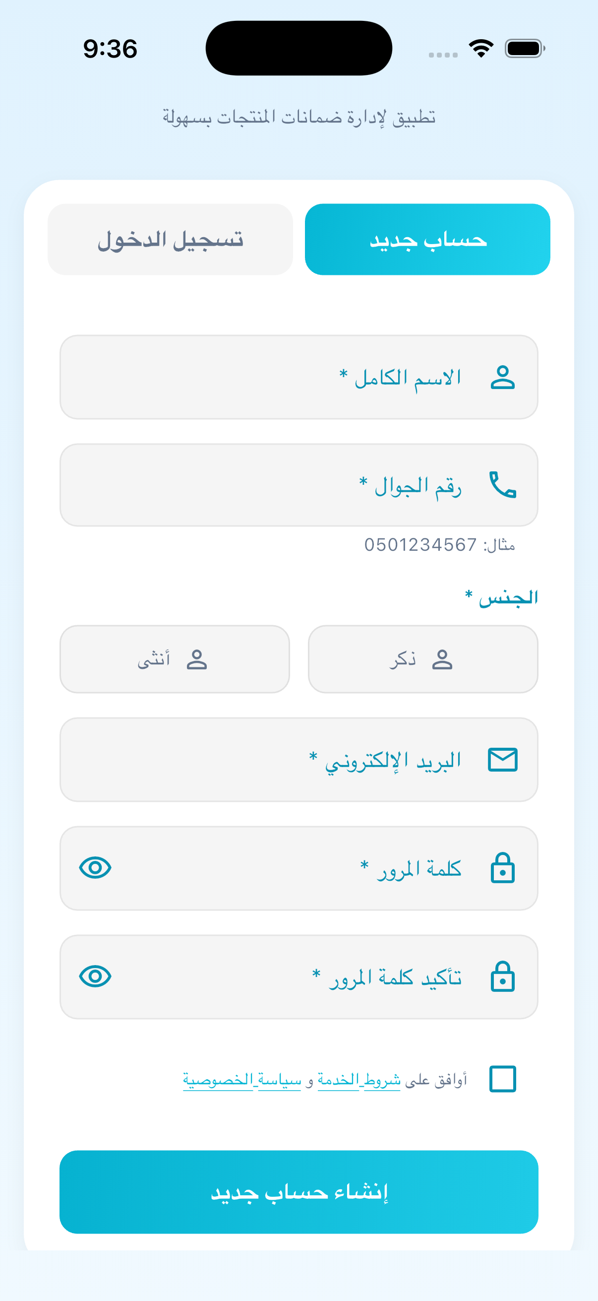شاشة تسجيل حساب جديد