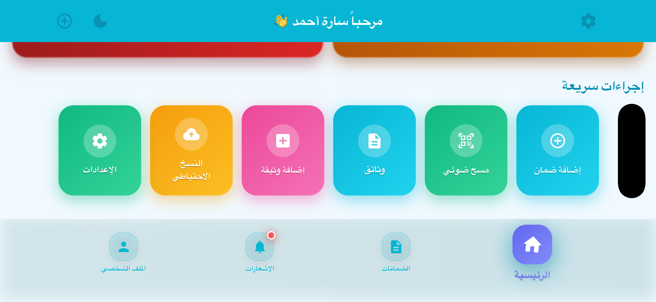 تطبيق ومنصة إدارة الضمانات والوثائق