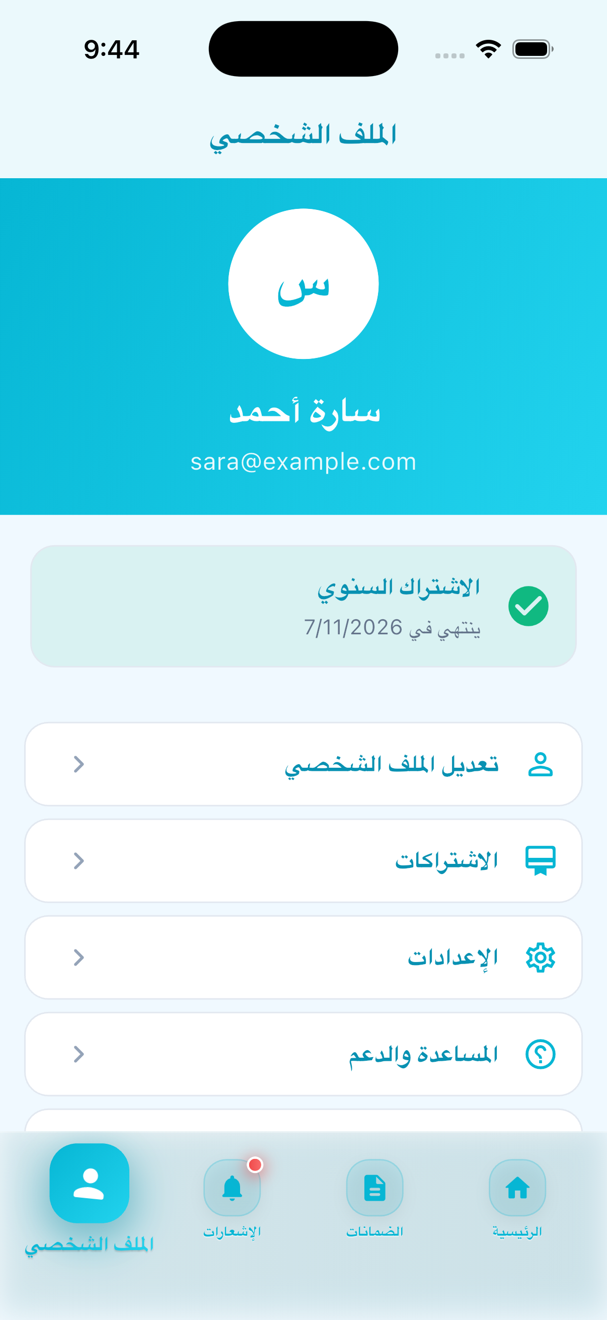 تطبيق ومنصة إدارة الضمانات والوثائق