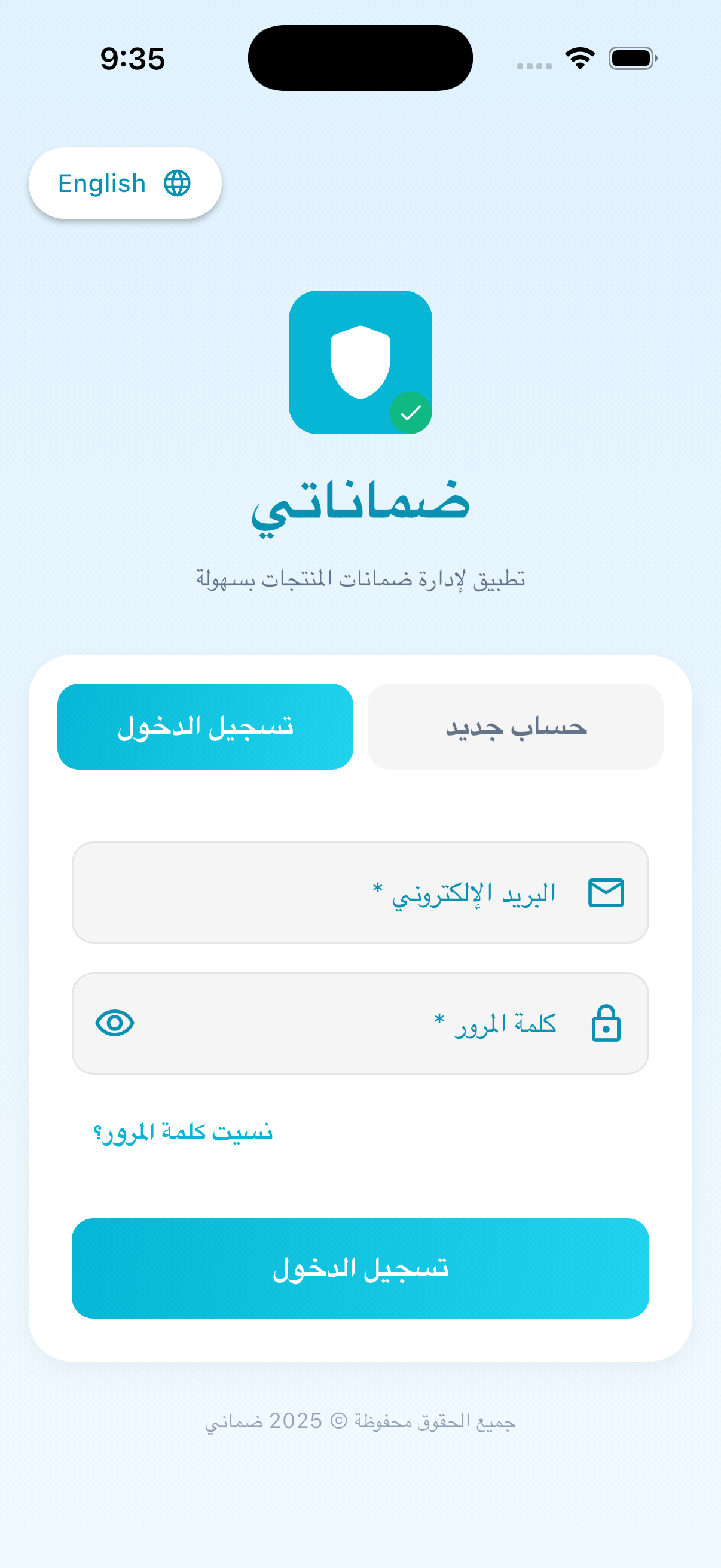 شاشة تسجيل الدخول