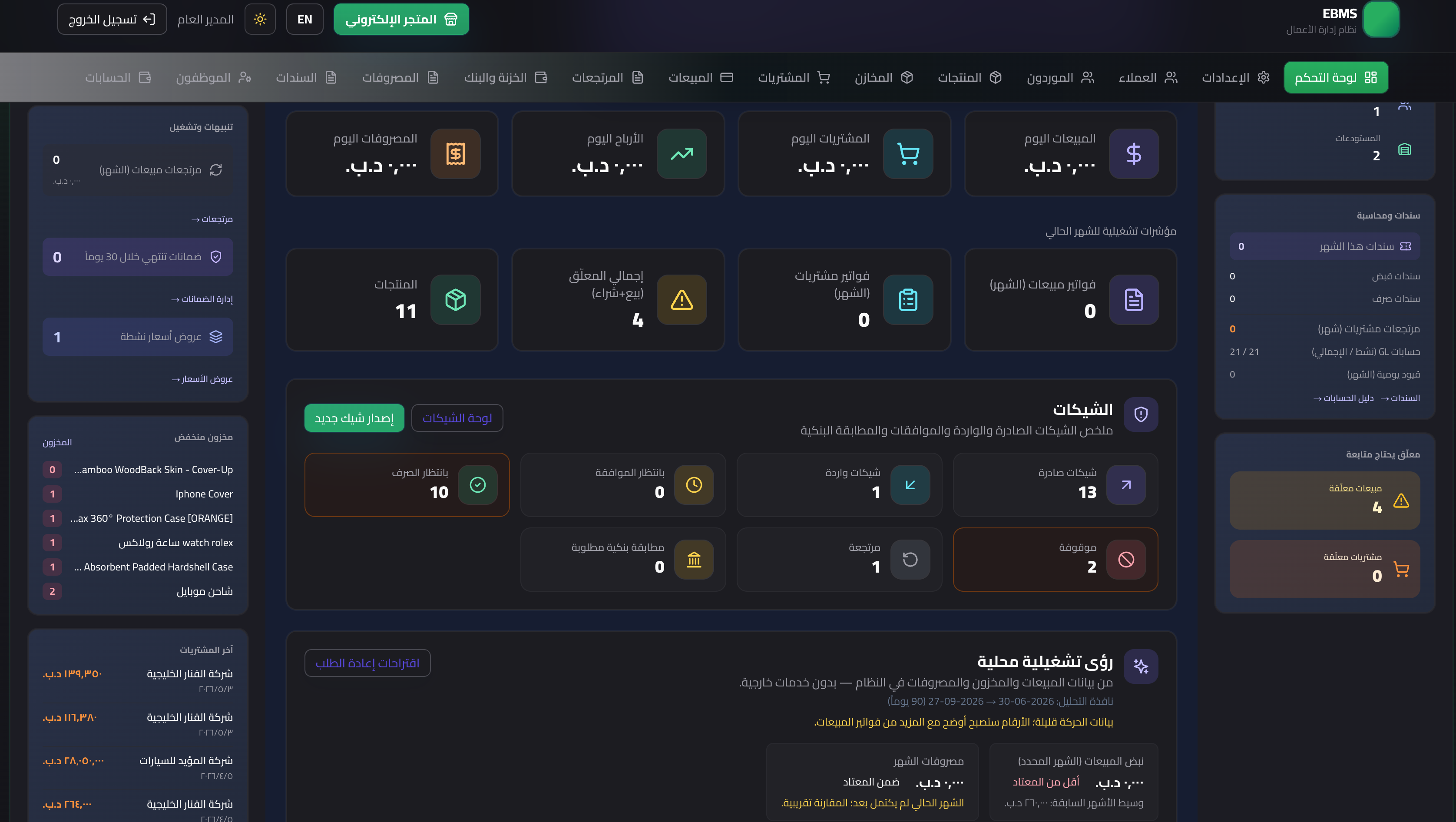منصة تجارية متكاملة لإدارة أعمالك