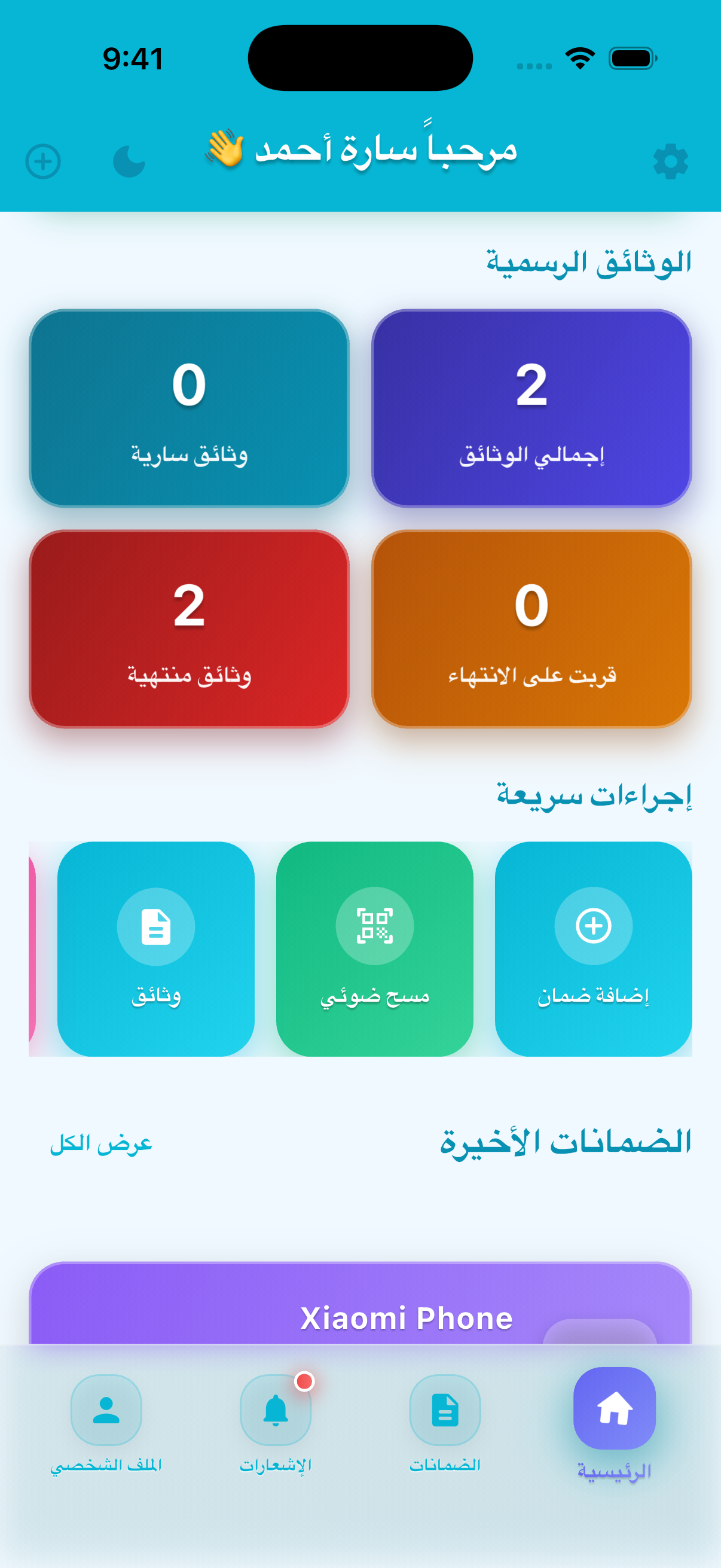 الشاشة الرئيسية