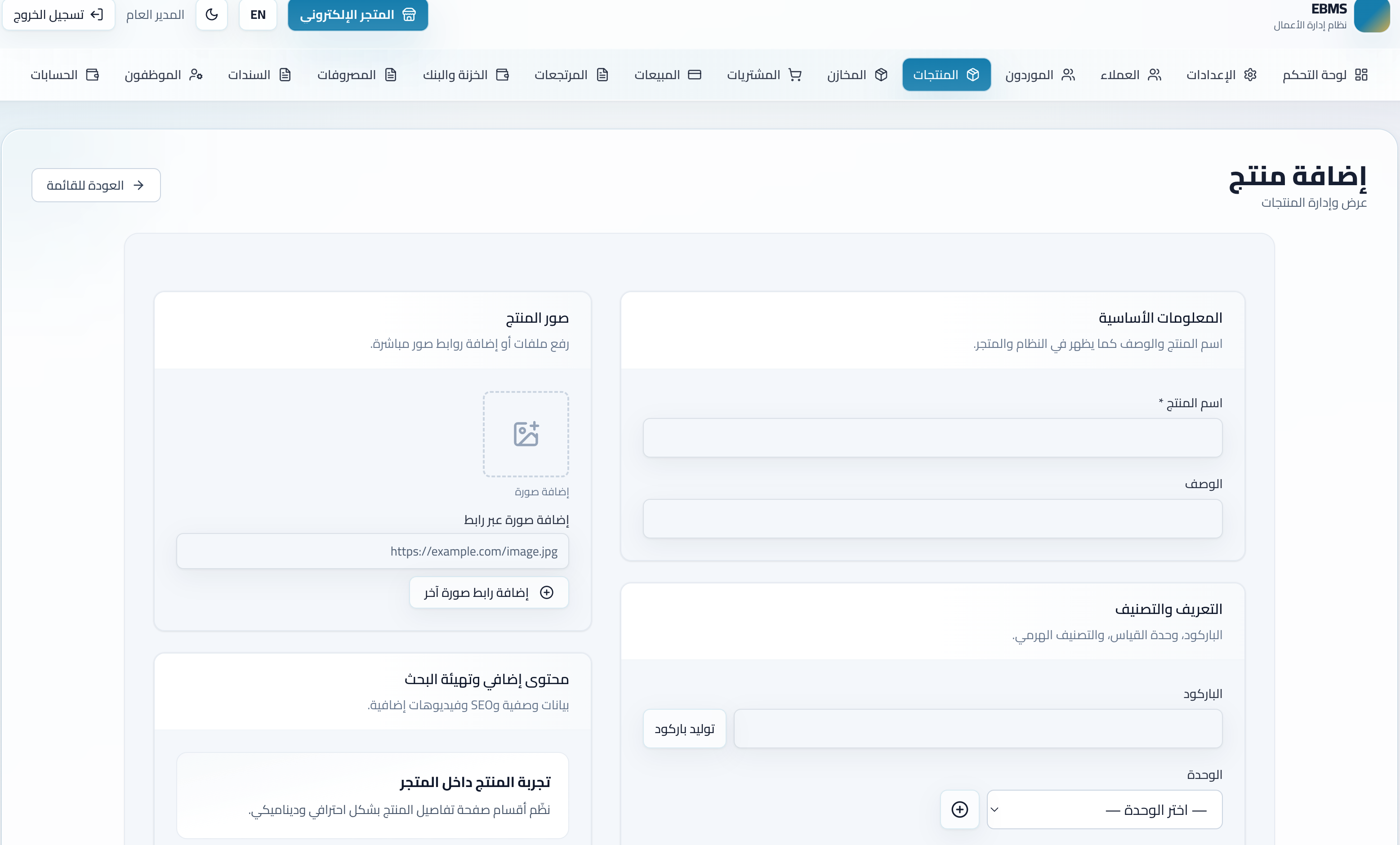 منصة تجارية متكاملة لإدارة أعمالك