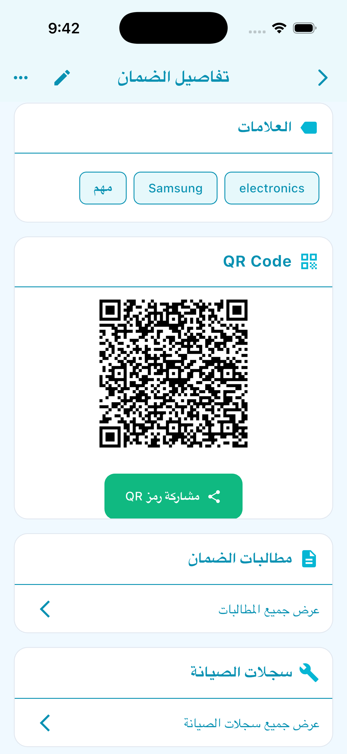 شاشة الضمان